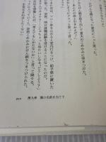 世紀末の詩 ワニブックス 野島 伸司