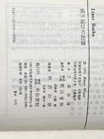 三浦式係り結びの記憶 (1969年) (Liner books) 明治書院