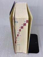 【※箱無し】明鏡国語辞典 第三版 大修館書店