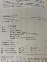 【※箱無し】明鏡国語辞典 第三版 大修館書店