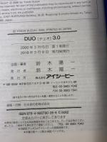 【※カバー無し】DUO 3.0 アイシーピー 鈴木 陽一