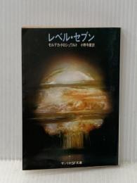 レベル・セブン―第七地下壕 (1960年)  モルデカイ・ロシュワルト
