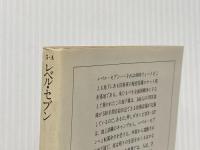 レベル・セブン―第七地下壕 (1960年)  モルデカイ・ロシュワルト
