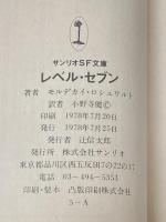 レベル・セブン―第七地下壕 (1960年)  モルデカイ・ロシュワルト