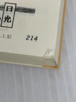 「水戸黄門」のすべてがわかる本 三笠書房