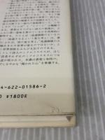 ミクロコスモス瀧口修造 みすず書房 大岡 信