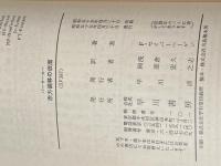 バーサーカー赤方偏移の仮面 (1980年) (早川文庫―SF)  フレッド・セイバーヘーゲン