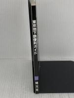 東京地下鉄便利ガイド 昭文社 幸治隆子