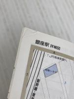 東京地下鉄便利ガイド 昭文社 幸治隆子