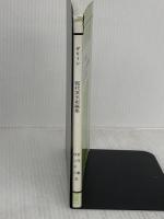 【※イタミ有り】現代英米短編集 成美堂