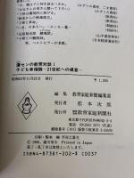 【※書き込み有り】子ども幸福論　２１世紀の提言