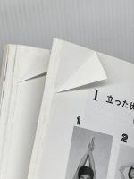 【難あり】子どもたちののびのびストレッチング 不昧堂出版 小林 義雄