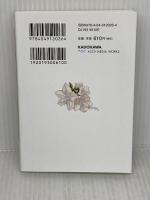 世界の終わりの庭で (電撃文庫) KADOKAWA 入間 人間