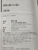 世界の終わりの庭で (電撃文庫) KADOKAWA 入間 人間