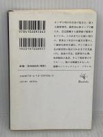 冷血 (新潮文庫) 新潮社 トルーマン カポーティ