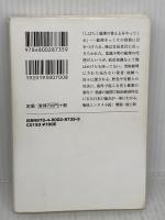 総理にされた男 (宝島社文庫 『このミス』大賞シリーズ) 宝島社 中山 七里