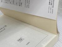総理にされた男 (宝島社文庫 『このミス』大賞シリーズ) 宝島社 中山 七里