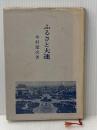 ふるさと大連 (1970年)
