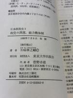 日本政治史 3 東京大学出版会 升味 準之輔