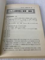 外交官試験問題集 法学書院