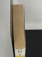 【※イタミ有り】EV.Cafe: 超進化論 (講談社文庫 む 3-7) 講談社 村上 龍