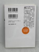 女臭の弄獄 (双葉文庫) 双葉社 睦月 影郎