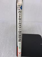 ルートセールスマン100の成功法則 経林書房 坂上肇