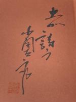 太郎せんせの下駄ばき教育論 (1983年)