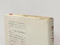 ※イタミ有 カーブ(1964年) みすず書房 ロックウッド