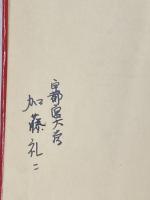 ※イタミ有 カーブ(1964年) みすず書房 ロックウッド