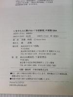 いまさら人に聞けない「与信管理」の実務: Q&A (基礎知識と実務がマスターできるいまさらシリーズ)