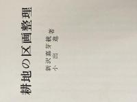 耕地の区画整理 (1963年)
