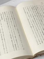 ※イタミ有 児童心理学 (1964年) (朝倉心理学講座〈第2〉) 朝倉書店