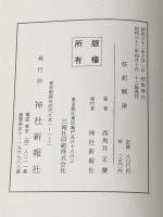 祭祀概論 (1959年)