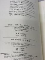 明仁さん、美智子さん、皇族やめませんか: 元宮内庁記者から愛をこめて 大月書店 板垣 恭介