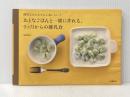 おとなごはんと一緒に作れる、9ヵ月からの離乳食 河出書房新社 岡村 淑子