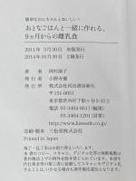 おとなごはんと一緒に作れる、9ヵ月からの離乳食 河出書房新社 岡村 淑子