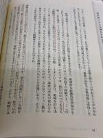【※書き込み有り】ストーリーとしての競争戦略 ―優れた戦略の条件 (Hitotsubashi Business Review Books) 東洋経済新報社 楠木 建