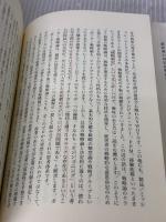 【※書き込み有り】ストーリーとしての競争戦略 ―優れた戦略の条件 (Hitotsubashi Business Review Books) 東洋経済新報社 楠木 建
