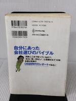 【※イタミ有り】会社図鑑! 2007 地の巻 ダイヤモンド社 オバタ カズユキ