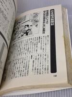 【※イタミ有り】会社図鑑! 2007 地の巻 ダイヤモンド社 オバタ カズユキ
