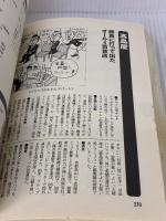 【※イタミ有り】会社図鑑! 2007 地の巻 ダイヤモンド社 オバタ カズユキ