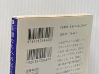 ※イタミ有 狼たちへの伝言 3 21世紀への出撃 (集英社文庫) 集英社 落合 信彦
