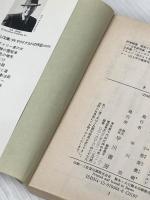 さむけ (ハヤカワ・ミステリ文庫 8-4) 早川書房 ロス マクドナルド