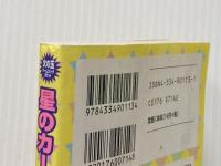 ※イタミ有 星のカービィ 夢の泉デラックス 光文社