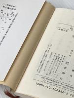 西域物語 (新潮文庫 い 7-22) 新潮社 井上 靖