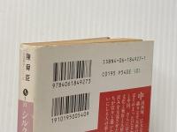 ※イタミ有 シルクロードの旅 (講談社文庫 ち 1-35 中国歴史シリーズ) 講談社 陳 舜臣