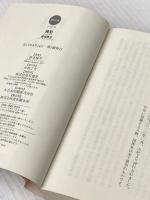挑発―越境捜査― (双葉文庫) 双葉社 笹本 稜平