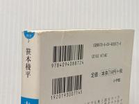 太平洋の薔薇 (下) (小学館文庫 さ 17-2) 小学館 笹本 稜平