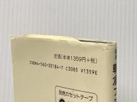 朝倉フランス基本単語集 ([テキスト]) 白水社 朝倉 季雄
